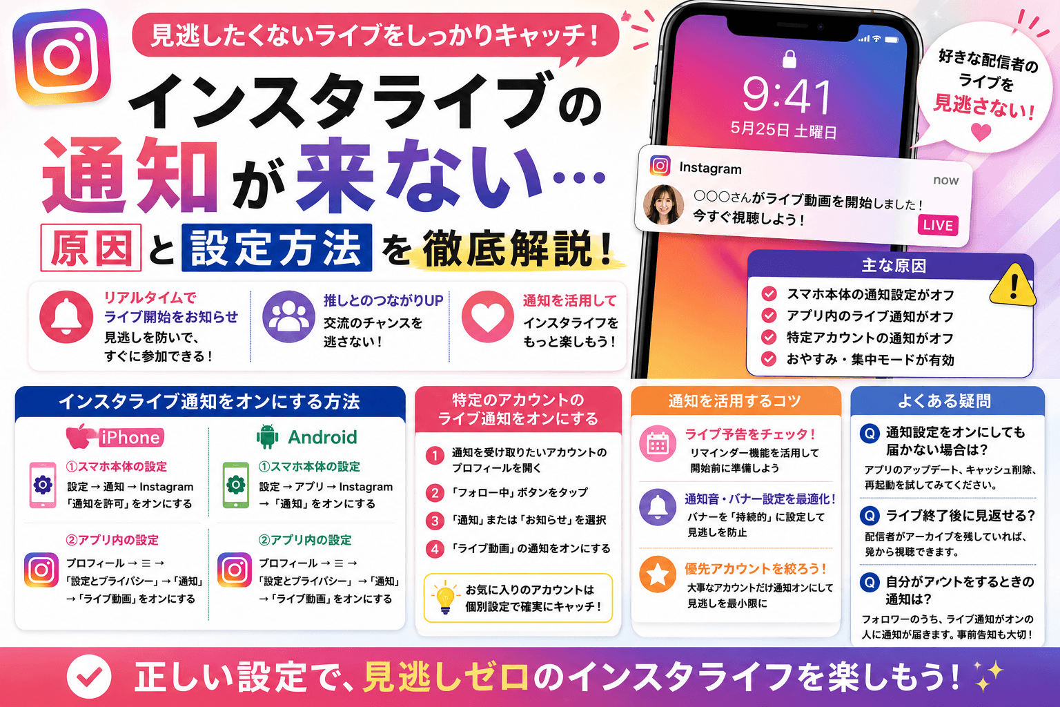 インスタライブの通知が来ない原因と今すぐできる解決策5選