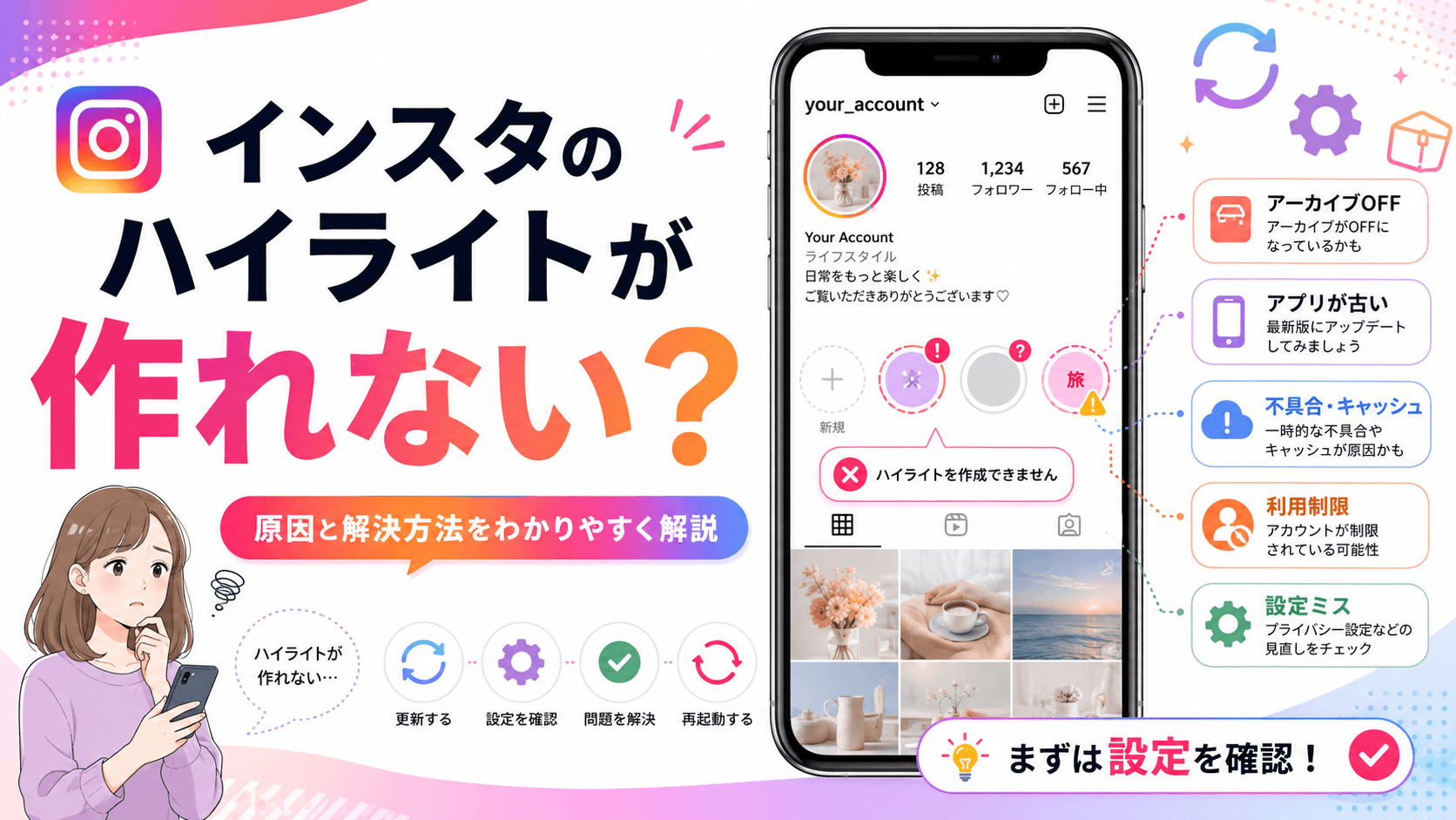 インスタのハイライトが作れない原因と今すぐ解決する5つの方法