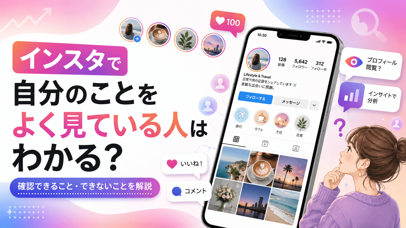 インスタで自分のことをよく見てる人を特定する方法と注意点