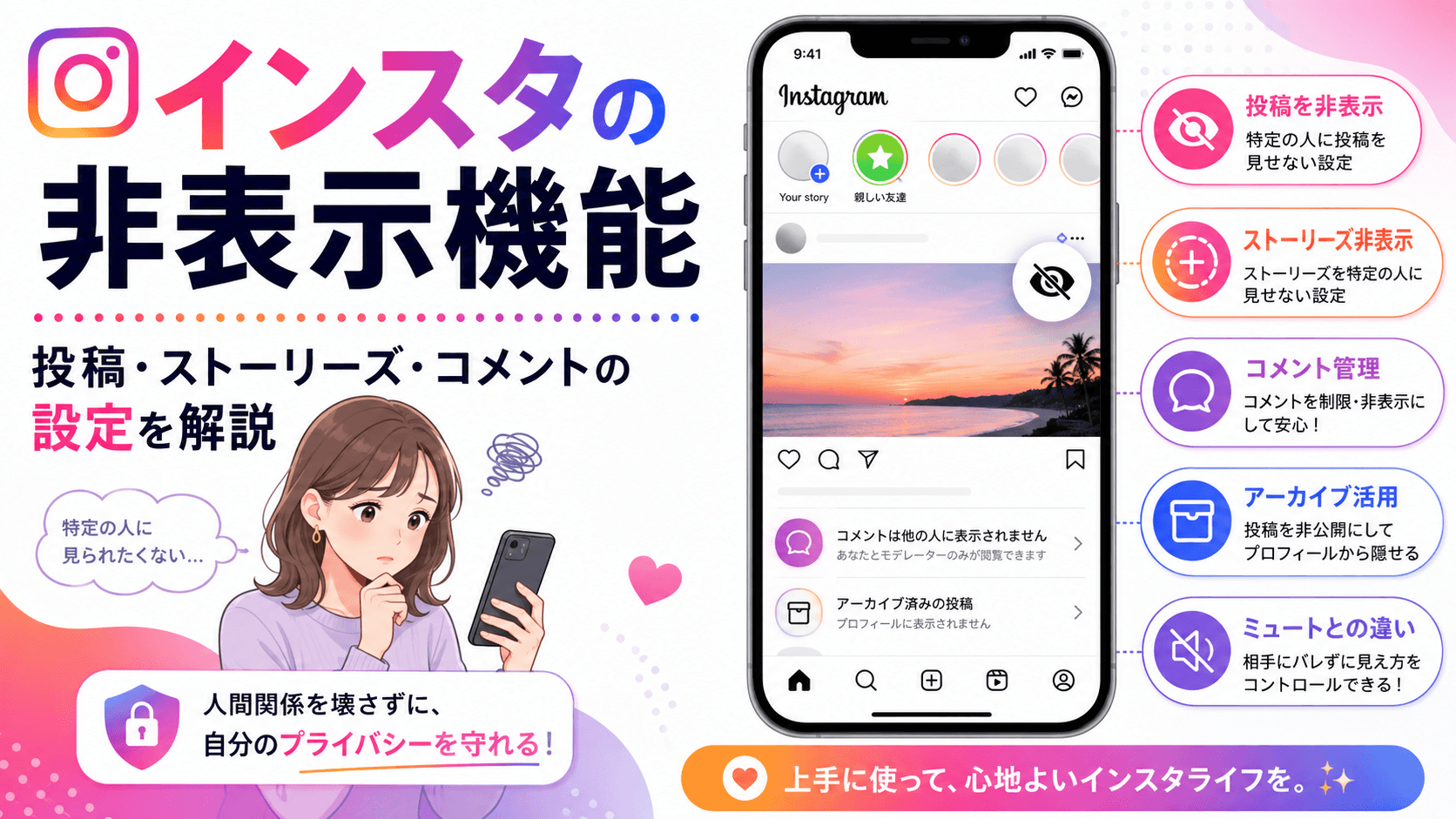 インスタの非表示機能を完全解説！投稿・ストーリー・コメントの隠し方