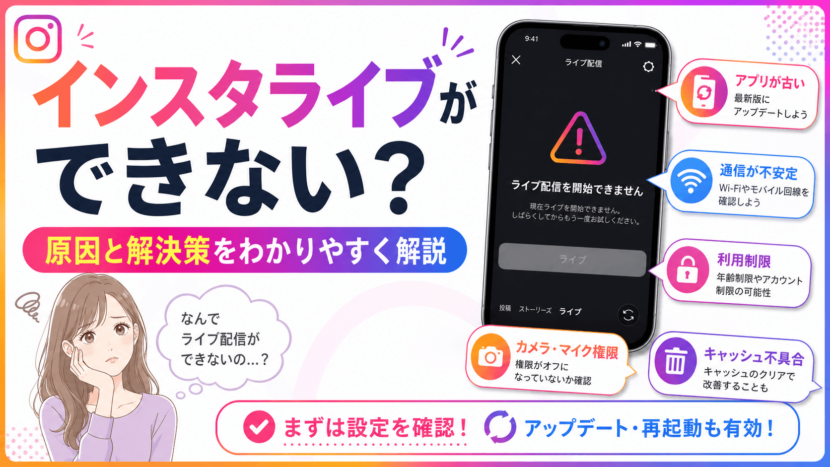 インスタライブできない原因と今すぐ解決する方法7選