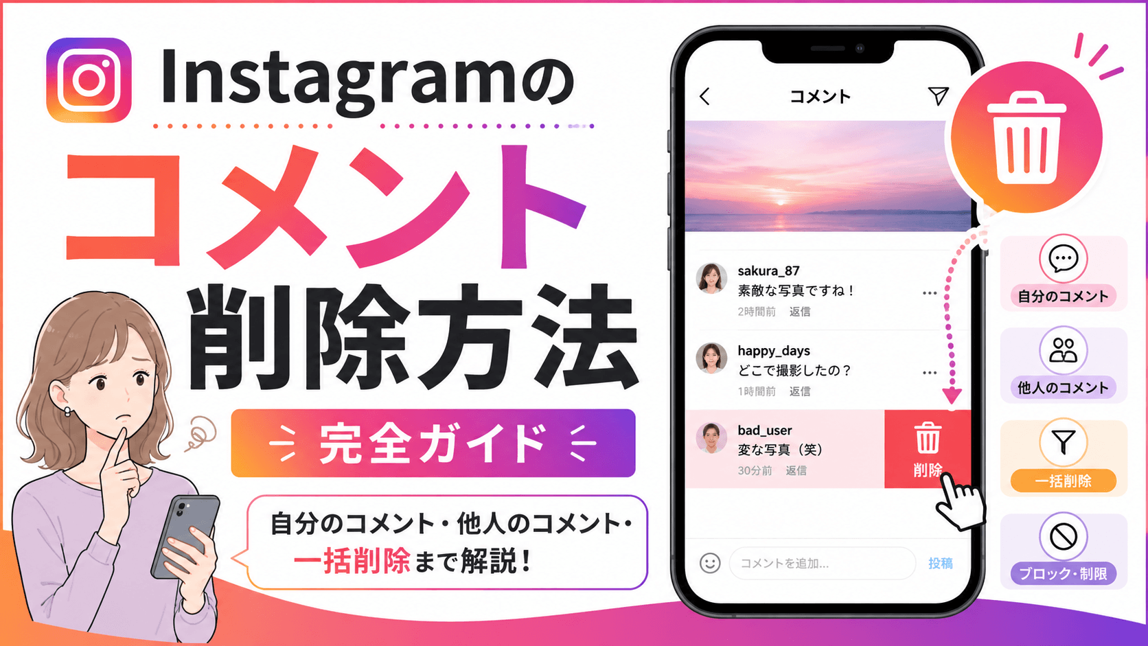 インスタのコメントを削除する方法！自分・相手のコメント両方解説