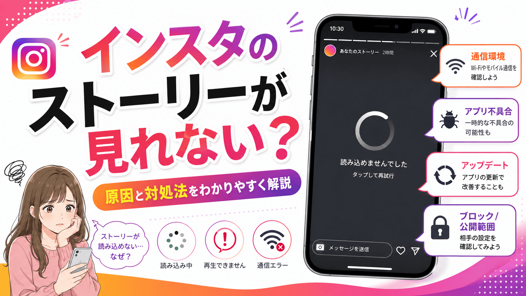 インスタのストーリーが見れない原因と今すぐ試せる解決策7選