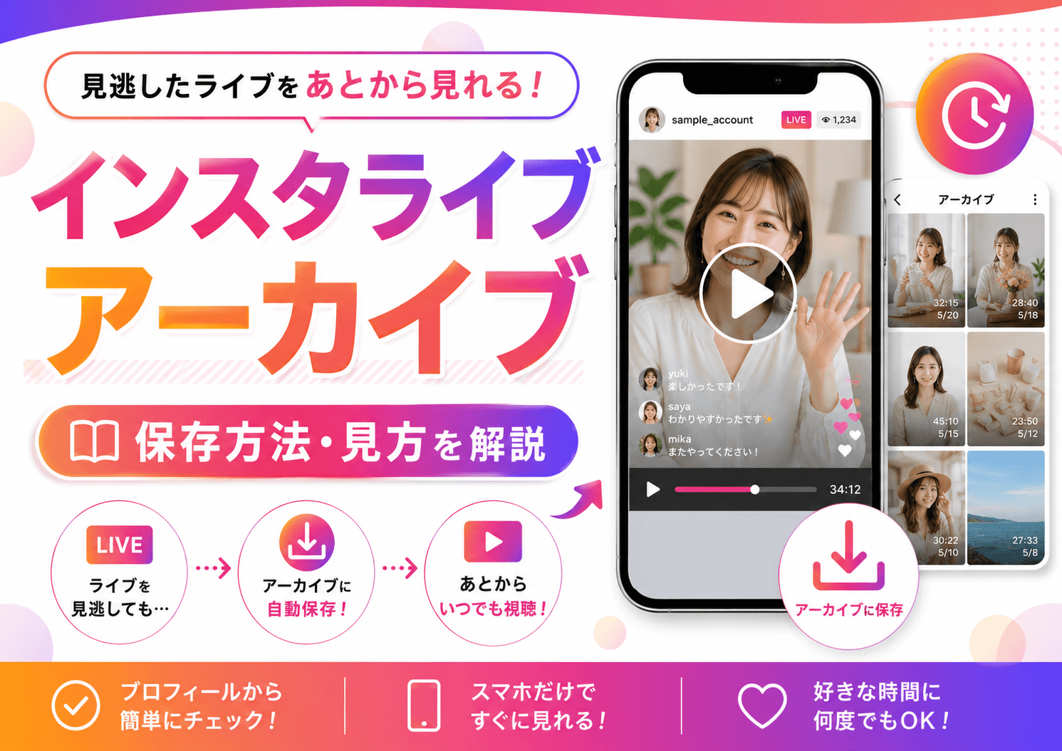 インスタ ライブアーカイブの保存・視聴方法を徹底解説！